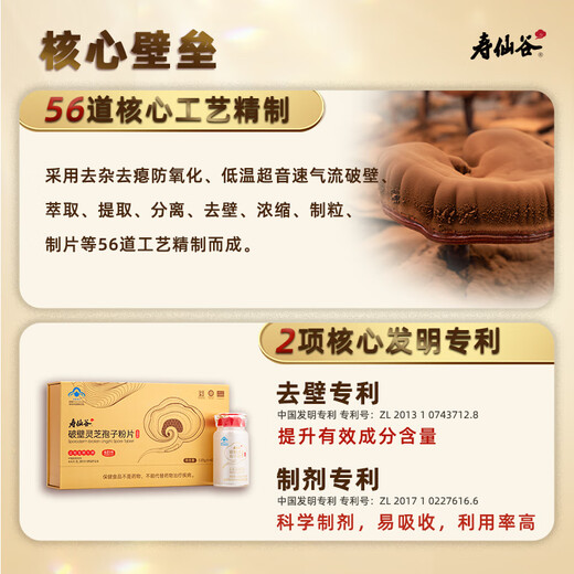 
Shouxiangu Xianzhi No. 3 Breaking Wall Ganoderma lucidum Spore Powder Tablets, Wall-removing patented immune enhancement health nourishing gift box, 6 pieces/bottle*10 bottles/box (one month amount)