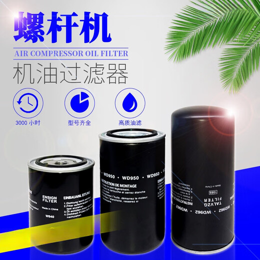 mnkuhg螺杆式空气压缩机油过滤器W719W950W962空压机油滤器保养耗 1625165601