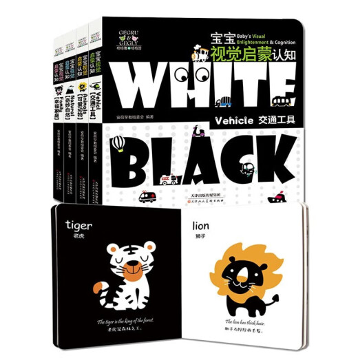 [Original new] Baby Visual Enlightenment Cognition Book (full set of 4 volumes) Bilingual Audio Companion Reading Edition Newborn Black and White Picture Recognition Color Vision Inspiration Color Early Education Card Anhe Early Education Organizing Committee 14088**8 Tianjin People's Art Publishing House