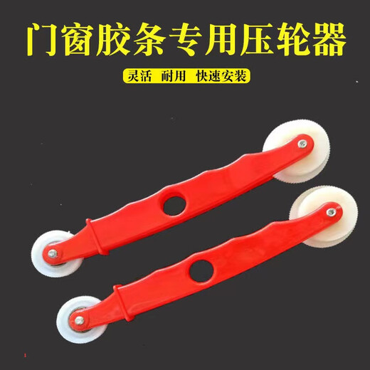 Rubber strip pressing wheel, broken bridge, aluminum strip installation tool, door and window installation tool, roller rubber strip special pressing wheel package, 2 rubber strip pressing wheels + 2 rubber strip production tools