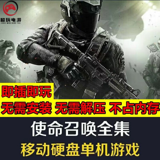 使命召唤1-19部合集游戏硬盘即插即玩免安装台式笔记本游戏硬盘 698G【 10一17部 】 即插即玩