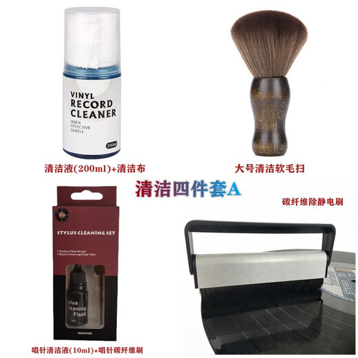 Jinsheng vinyl record cleaning set record player gramophone cleaning set LP cleaning liquid carbon fiber anti-static brush sponge brush dust-proof brush stylus velvet wood brush cleaning two-piece set A