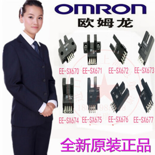 光电开关传感器EE-SX671 EE-SX670 SX672 SX673 674 675P/ EE-SX672  带P