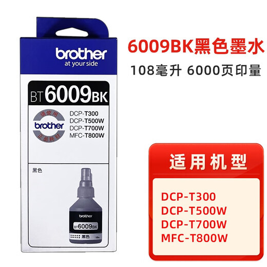 兄弟（brother）原装兄弟BTD60黑色5009彩色墨水 T300 500 425 520 710 725打印机 兄弟6009/5009黑彩四色墨水套装
