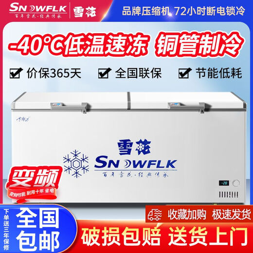 雪花卧式冰柜商用大容量冷冻冷藏双温铜管冰箱商用速冻超市冰柜【尾货机】 232 省电 900*565*844