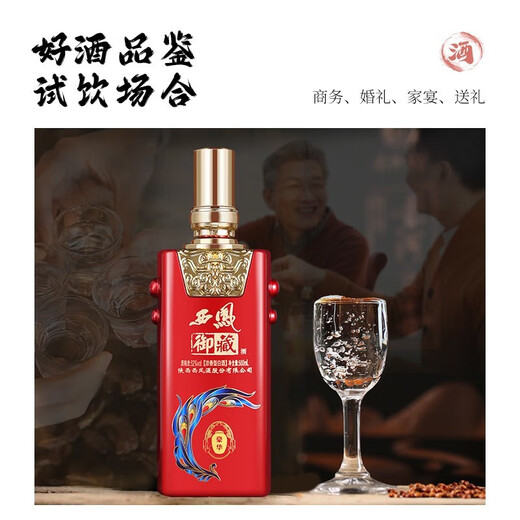 西凤酒【官方授权】浓香型白酒整箱喜酒粮食酒高度酒婚宴礼盒送礼酒水 52度 500mL 6瓶 【单瓶扫码698