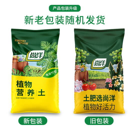 Shangyang Monstera's special nutrient soil 8L gardening flower soil nitrogen, phosphorus and potassium green plant potted organic compound peat planting soil