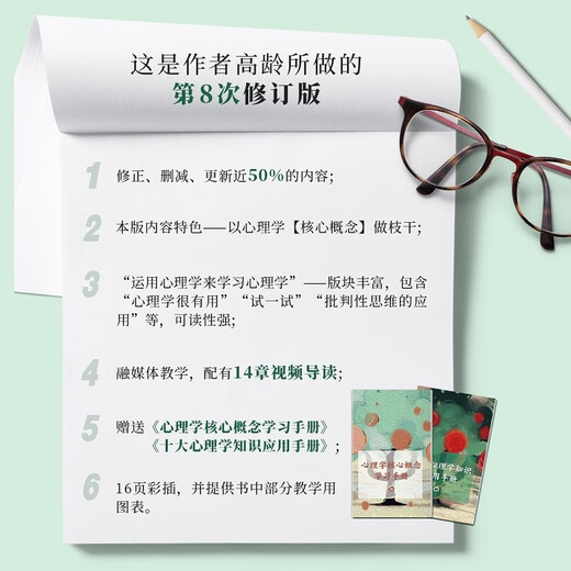 津巴多普通心理学（第8版）（人邮普华出品）