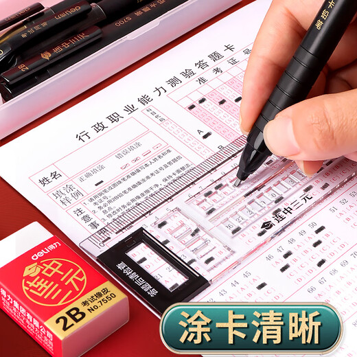 Deli 2b pencil exam special postgraduate entrance examination card reading pen answer sheet 2 comparison CET-4 and CET-6 postgraduate entrance examination stationery set adult college entrance examination civil servant state examination provincial examination [3 piece set] card pen + replacement core + eraser S838