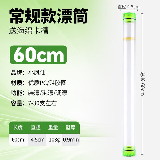Xiaofengxian float tube lengthened fish float storage and adjustment float barrel thickened transparent tube fish float box large capacity box fishing gear supplies 60cm long ordinary style + sponge card slot