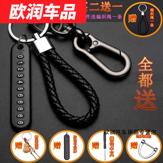 默然诺尔创意防丢钥匙扣编织绳号码牌汽车电话号码牌男女锁匙链葫芦挂件 套餐[黑红色]