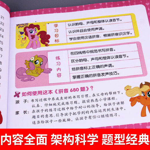 小马彩虹小马 拼音680数学识字成语语文英语智力训练 幼儿园大班儿童升一年级学前班幼小衔接教材全套练习簿 拼音680