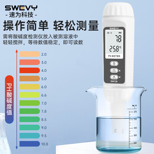 速为 酸碱度测试仪数显式工业ph计酸度计PH检测笔 ph值测试仪测试笔 SW728超值提醒【0~14ph】
