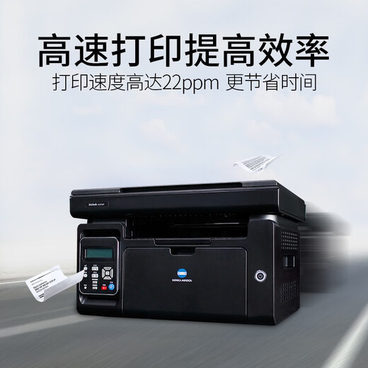 
Konica Minolta 2280MF black and white laser A4 wireless wifi multi-functional all-in-one printer printer copy Package 2: Standard + powder-added toner cartridge *2+powder*6