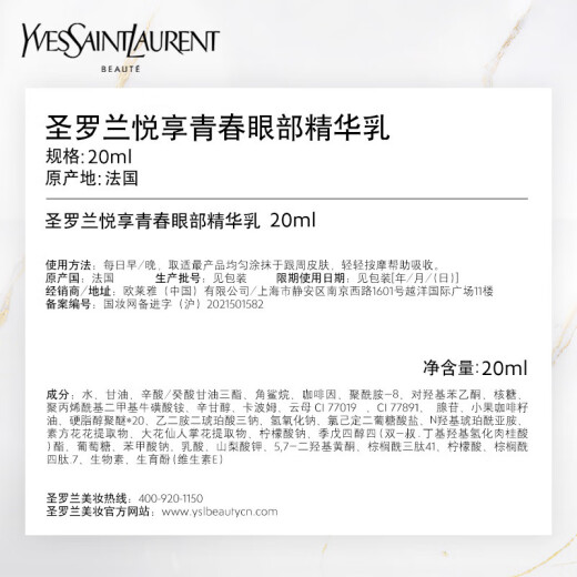 YSL Saint Laurent Night Queen Eye Cream 20ml Ice Cream Skin Care Set Mother's Day Gift Birthday Gift for Women