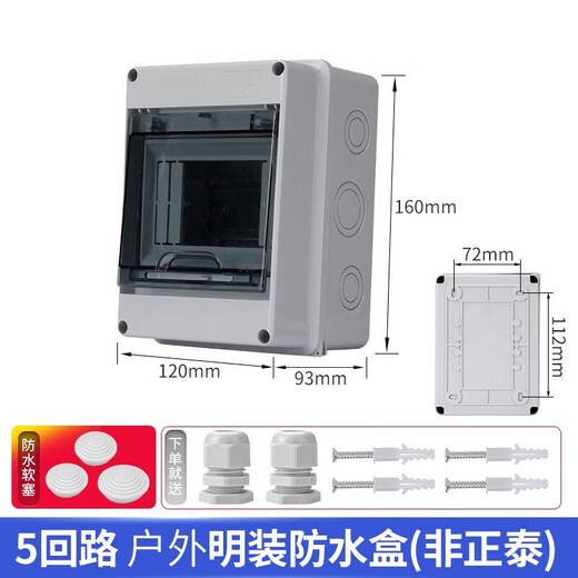 Chint (CHNT) exposed assembly electrical box outdoor waterproof distribution cabinet household switch circuit breaker dustproof box (box not Chint) DLQFSH-7067-1 five-position waterproof box (non-Chint)