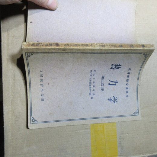 [Libro antiguo fuera impreso] Termodinámica 16836