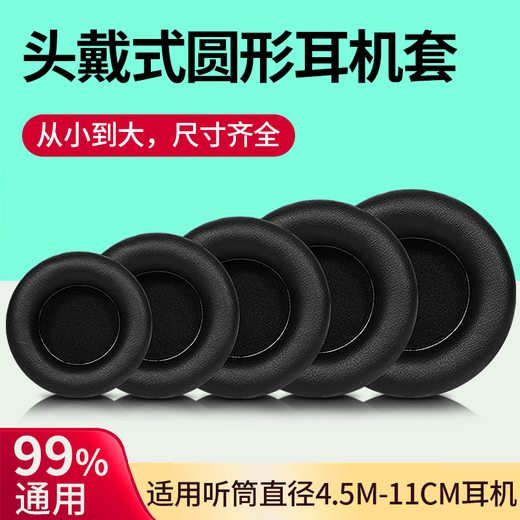 Chengce Universal круглые для наушников 45-110 мм наушники наушники наушники для наушников Интернет-кафе интернет-кафе Game Wiredless Wireless Learphone Cover Sound Isulation Sponge Pad Pad Ушная хлопковая износостойкая кожа