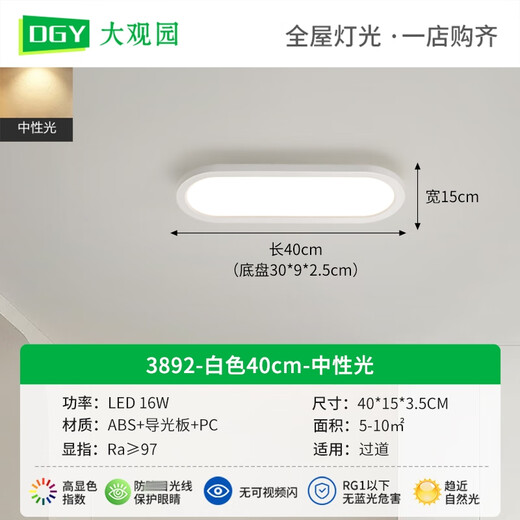 Grand View Garden (DGY) Gang Light Corridor LED LED-Deckenleuchte moderne einfache nordische Langwohnungszimmer Lichtstudie Balkon Lampe O263 16W 3892-Weiße 40 cm-neutrale hellfolle Spektrum
