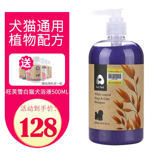 Arf Arf Dog Shower Gel Pet Essential Oil Cat Shower Gel Teddy Golden Retriever Hair Conditioner Snow White Cats and Dogs (suitable for white-haired cats and dogs)