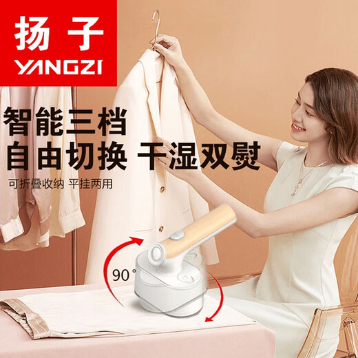 扬子扬子手持挂烫机90度旋转电熨斗家用便携熨烫机智能大蒸汽烫斗 米白色