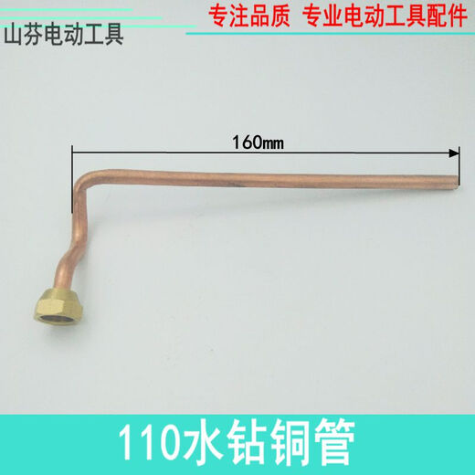 Suitable for Dongsenxide Bainai Dingjian 2191/2196/2235 accessories engineering water drilling machine copper pipe water nozzle 110 copper pipe water drill B3-23 k3-30