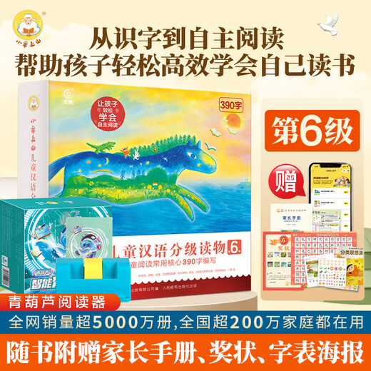 【系列自选】小羊上山儿童汉语分级读物系列第123456级全套 小羊上山分级阅读3-6岁儿童绘本幼儿园宝宝学前语文汉字启蒙识字认字早教幼小衔接故事书 【阅读器版】小羊上山第6级 全10册