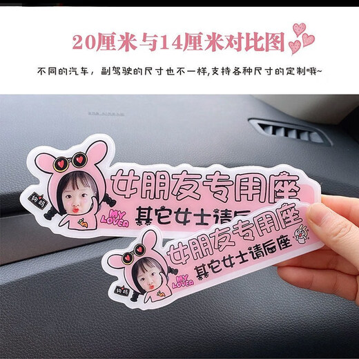 Guka (guka) customized co-pilot and girlfriend’s seat, girlfriend and wife’s special seat for adults, car stickers, co-pilot’s creative exclusive customization, car stickers, single photo + text customization 20c