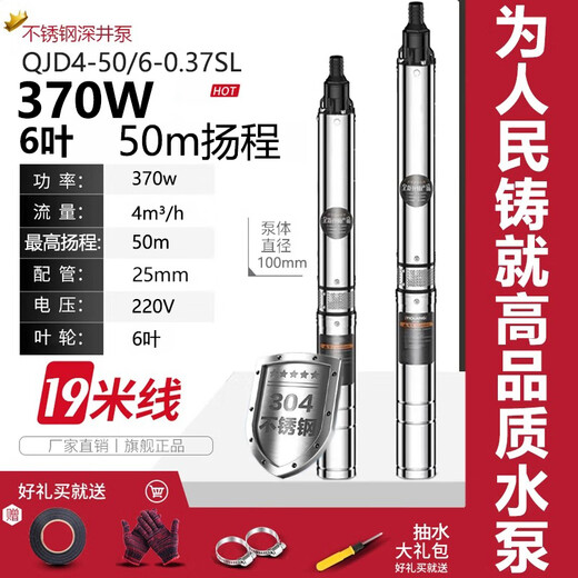 
People's stainless steel deep well pump 220V household well submersible pump high head Shanghai three-phase 380v pump 130DQJ15807 impeller 4KW wire 1 meter