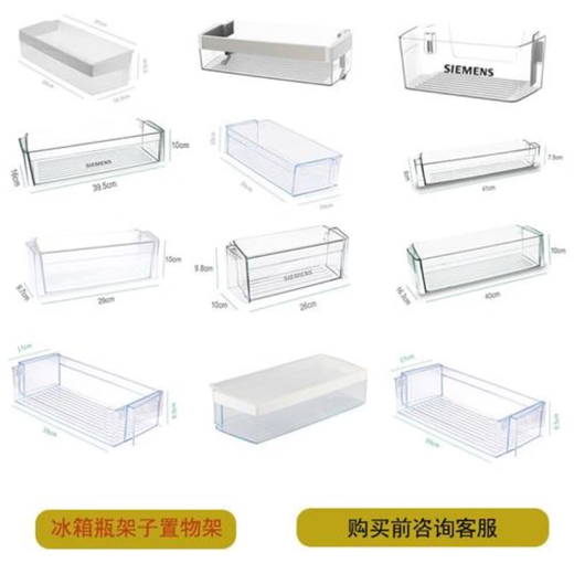 Suitable for Siemens refrigerator accessories double-door refrigeration and freezer plastic bottle rack storage box storage box drawer No. 14 (freezer bottle rack 29x9.7x10