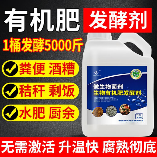 Hengkun em compost fermentation bacteria liquid organic fertilizer starter fermentation bacteria fermentation powder bacteria chicken manure cow manure fermentation 5Jin Jin equal to 0.5 kg / barrel can ferment 5000Jin Jin equal to 0.5 kg Materials