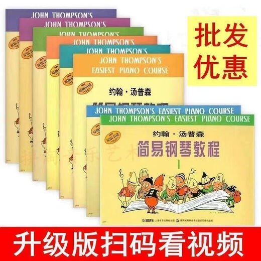 John Thompson Simple Piano Tutorial Xiao Tang 12345678 Little Thompson 1-8 Volume Little Thompson 678 (3 Volumina insgesamt)