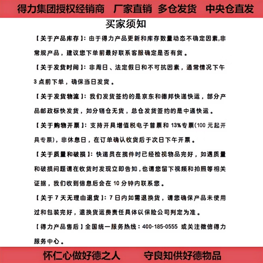 得力垫片 装订机刀垫 适用得力14666/14667/38845/146605机型垫片。 得力GB122装订机刀垫(黑)6片/盒 得力铆管装订机刀垫厂家多仓发货