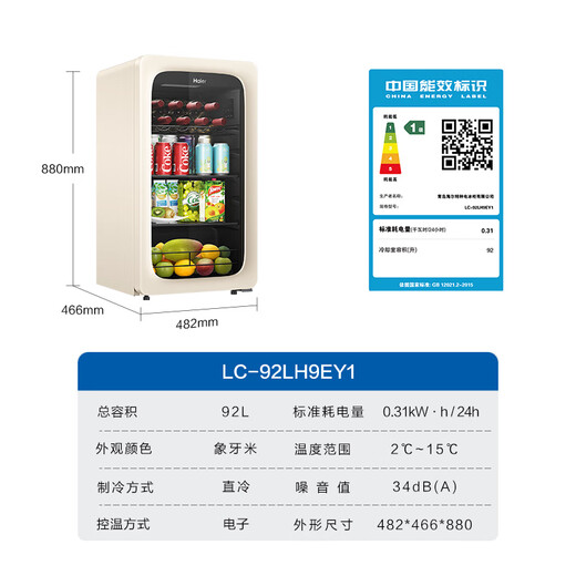 Haier 92 liters living room office ice bar household national subsidy 20% freezer freezer beverage fruit tea fresh cabinet freezer small refrigerator small freezer LC-92LH9EY1