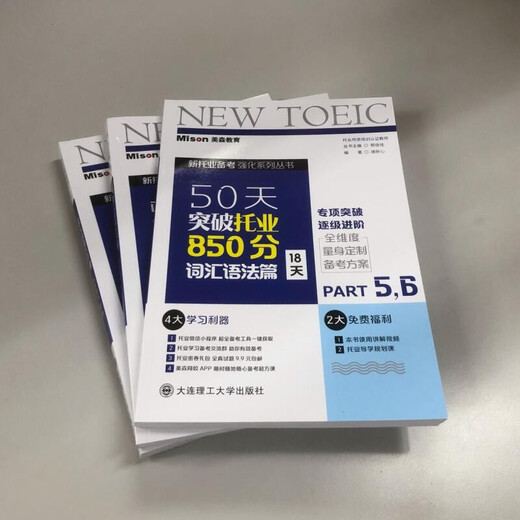 10 % Rabatt auf die gesamte Website. Durcharbeiten Sie das TOEIC-Kapitel „Wortschatz und Grammatik“ mit 850 Punkten in 50 Tagen. 18 Tage. Brandneues Original/Direktlieferung aus Peking und Lager/kann in Rechnung gestellt werden.