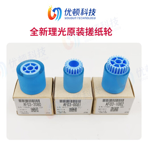 7001纸盒搓纸轮2075 9002  8001 6001 7502 1350  906 理光1350凯顿搓纸轮(一套三个