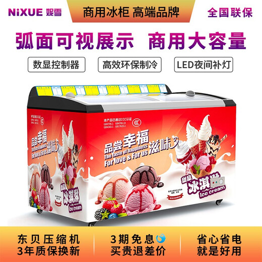 赫强冷藏冷冻展示柜单温冰柜商用家用卧式冷柜玻璃门饮料雪糕柜 688雪糕柜贴画版