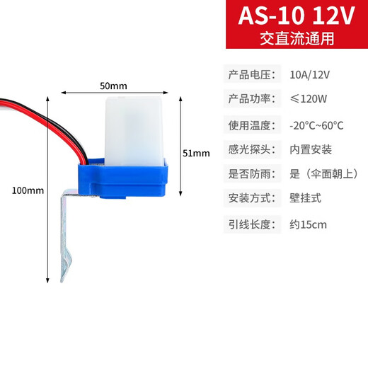 Abay light control switch 220V rainproof automatic night light sensor switch intelligent street light control controller AS-10 12V