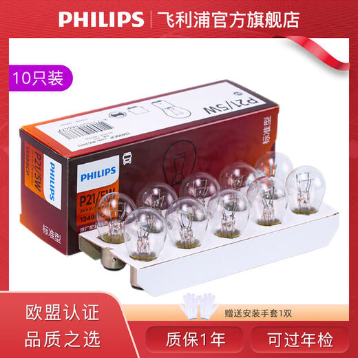 Philips (Philips) Brake Bulbe P21 / 5W 1157 12499 Double fil High and Low Legs 12v24V Truck P21W 1156 24V Truck 13821 R5W 10 packs