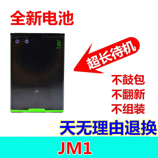 卫萌盟  黑莓9900 9930 9790 9981 9380 9850 9860 JM1手机电池 2个电池