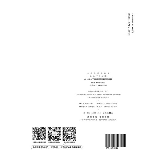 
DL/T 14762023 Preventive Test Procedures for Electric Safety Tools (Replaces DL/T 14762015) JD Super 618