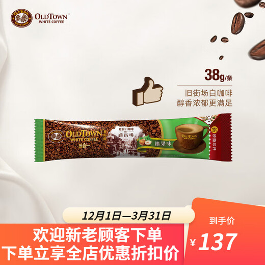 旧街场 马来西亚进口旧街场白咖啡 三合一速溶咖啡粉 加量装原味684克 38g 18条