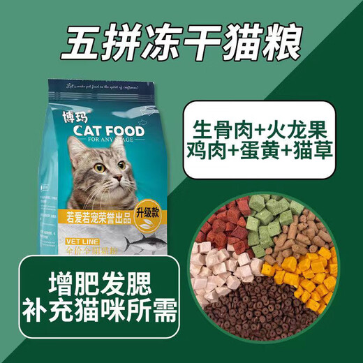 Boma cat food, young cat food, adult cat food, freeze-dried cat food, full-price, high-nutrition cat food, freeze-dried cat food, top 10 pieces, high quality and affordable price, 10Jin Jin is equal to 0.5kg, divided into 2 bags, stocking package