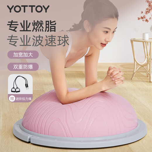 Yottoy professional wave speed ball semicircular balance ball yoga ball home fitness foot core training yoga hemisphere Pilates grapefruit powder efficient fat burning and shaping 60cm