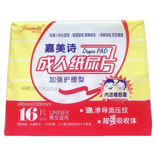 嘉美诗成人纸尿片加强护理型男女通用老人尿不湿纸尿垫 尺寸:690x300mm【16片x12包】