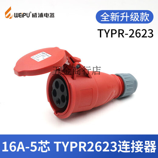 山头林村业插头插座TYP235公母连接器16A32A5芯明暗装/移动TYP25 16a5芯明装插座 typ6623