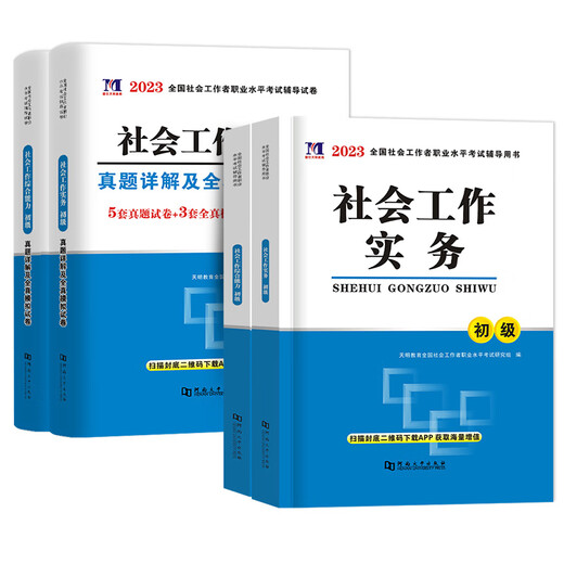 [Direkt ausgestattet mit selbstbetriebener] 2024 Sozialarbeit Zertifikat Junior Prüfung Lehrbuch Frage Bank Intermediate Wang Xiaolan Online-Klasse Sozialarbeiter Kurs VIDEO VIDEO ERHALTE FRAGE PAPIER
