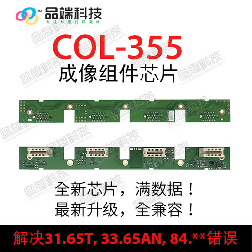 Ji Litian COL-355 CARTURO DE TONER COL-355 CHIP CP2515DN CP5155DN CP5165DN COMPONENTE DE IMÁGENES COP CO