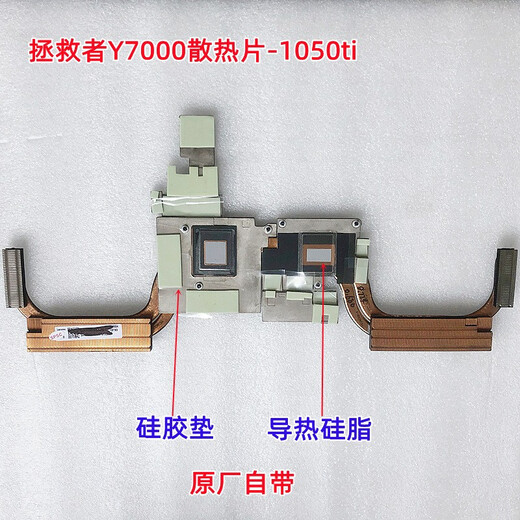 联想（Lenovo） 拯救者Y7000P散热片铜管散热器CPU显卡风扇模组GTX1050 1060 Y7000P 1060 显卡机器用
