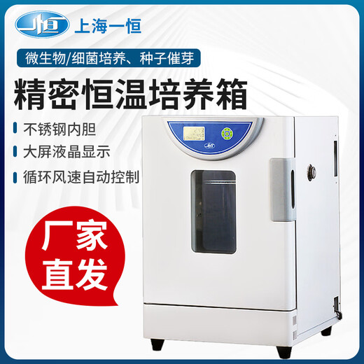 Jilitian Shanghai Calefacción eléctrica Incubadora Constante Laboratorio Precisión Incubadora microbiana Incubadora de semillas bacterianas Incubadora de semillas bacterianas BPH9042 Precisión Constante Incubadora